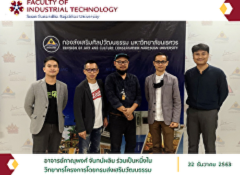 Lecturer of Product and Package Design
Join as one of the speakers in the
project by the Department of Cultural
Promotion