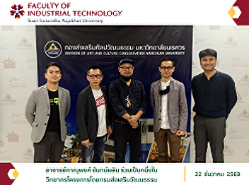 Lecturer of Product and Package Design
Join as one of the speakers in the
project by the Department of Cultural
Promotion